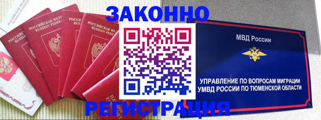 прописка в квартире в Коркино